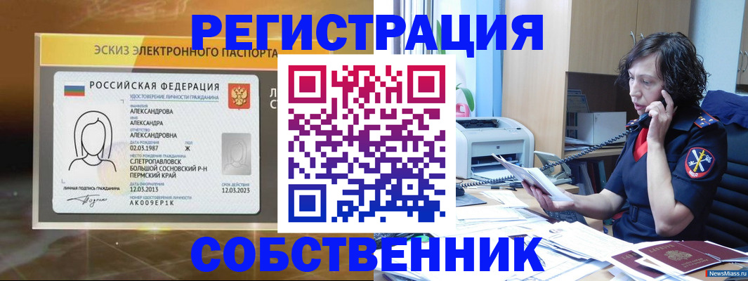 прописка иностранных граждан в Алейске