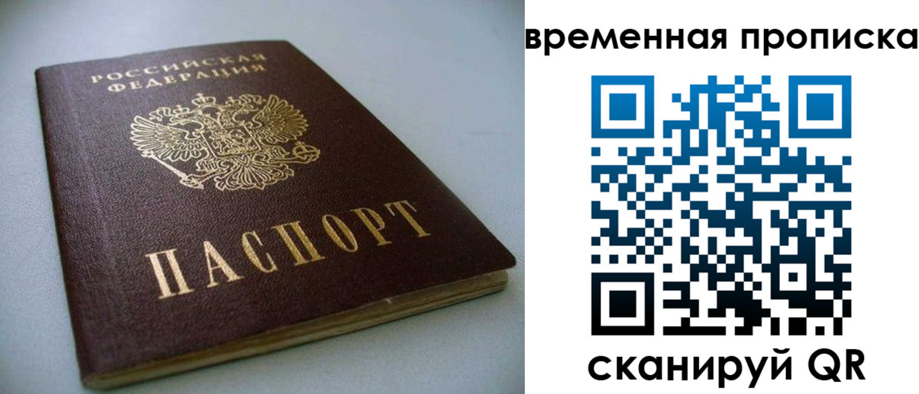 прописка паспорт в Алейске