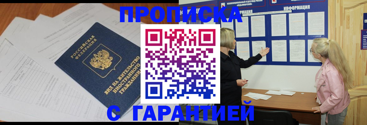 где прописаться в Алейске