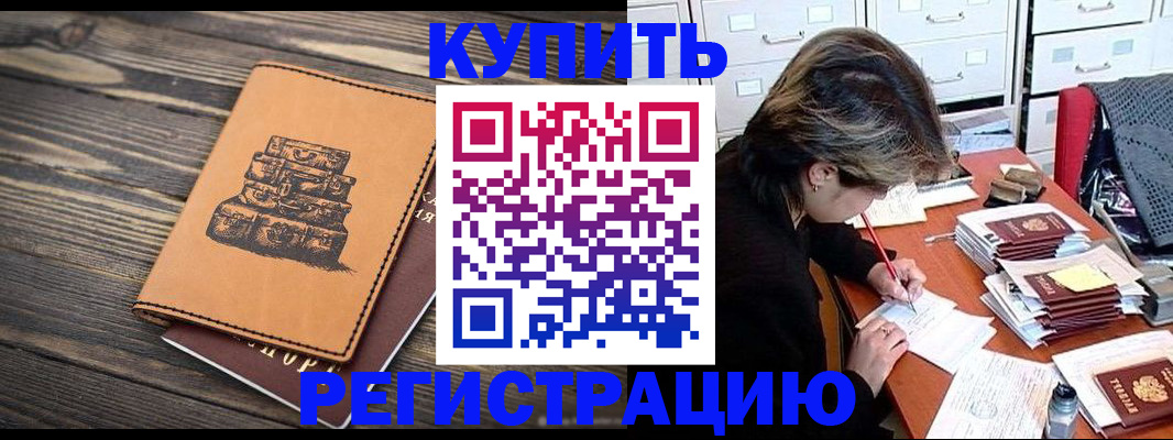 прописка законно в Алейске