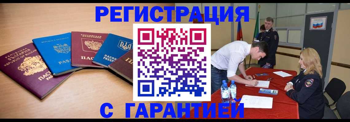 миграционный учет в Алейске