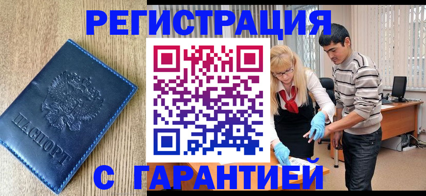 прописка иностранных граждан в Алейске